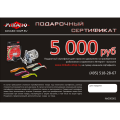 Подарочный сертификат Mikado-shop на 5000 рублей
